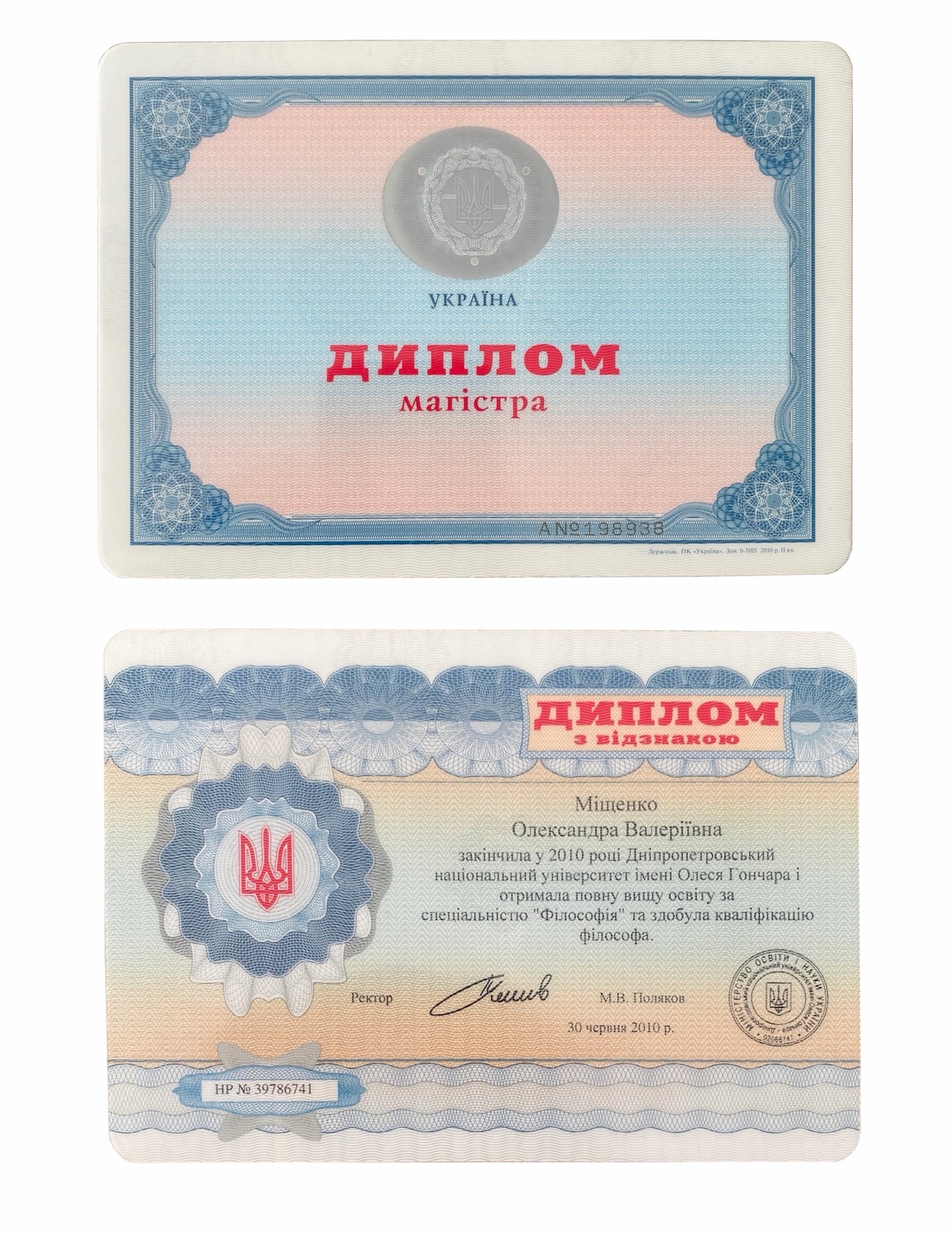Диплом магістра філософії